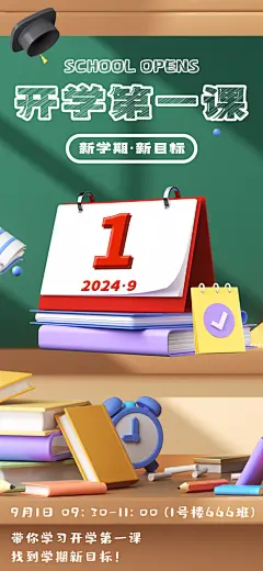 创意大气开学季海报设计