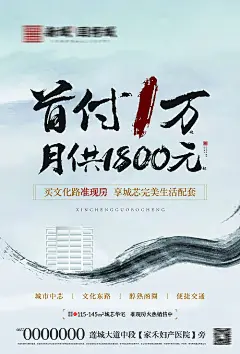 房地产 地产 中式 水墨风 国风 首付 淡雅 毛笔 笔刷 弧线 线条 浅蓝