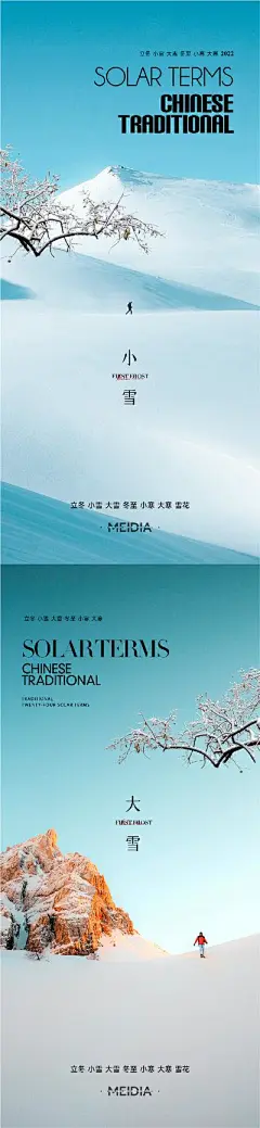 【南门网】海报 地产 二十四节气 小雪 雪景 冬季