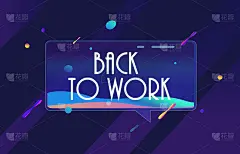 回到设计横幅的工作。矢量模板web，打印，演示。简单的横幅与最小的短语。时髦的平面几何印花。创意矢量
