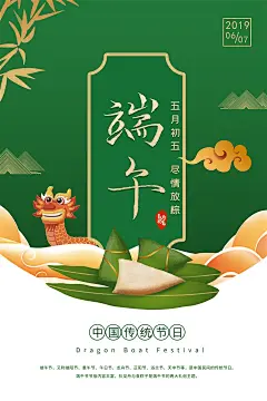 端午尽情放粽海报