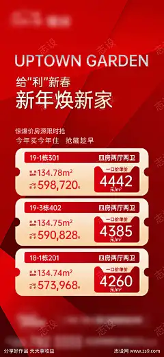 特价房源海报_源文件下载_1500X3250像素-一口价,热销,房源表,特价房,促销,地产,海报,特惠,优惠-作品编号:2024051015148432-源文件下载-志˰设·网