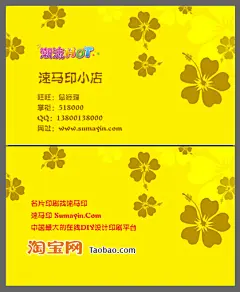 淘宝名片系列深圳名片印刷-名片在线设计模板-名片-名片印刷百度速马印 Sumayin.Com_深圳名片印刷-透明名片-磨砂高档名片印刷 烫金烫银UV凹凸异形折叠名片制作VIP会员卡制作印刷