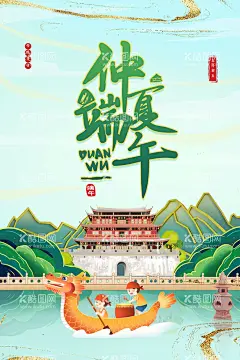 端午   - 源文件下载【酷图网】端午,端午节,端午节海报,端午节吊旗,端午节拱门,粽情端午,手绘粽子,端午造型,端午装饰,粽子海报,端午海报,端午节广告,端午吊旗,粽子促销,尽情放粽,端午粽香,浓情端午,端午节装饰,端午节宣传单,浓情端午节,端午拱门,粽子,五月端午,粽子手提带,中国风,祥云,端午展板,端午节晚会,端午佳节