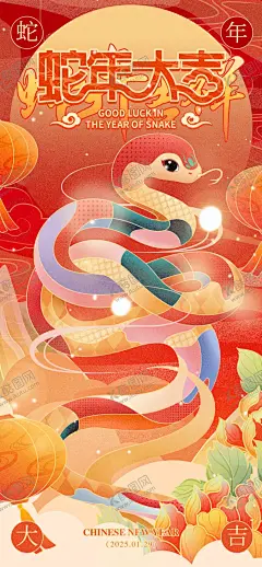 蛇年海报 【酷图网】蛇年海报,蛇年,2025蛇年,蛇年元旦,2025蛇年海报,2025蛇年展板,元旦海报,蛇年背景,蛇年展板,蛇年大吉,蛇年春节,元旦,蛇年台历封面,蛇年挂历封面,蛇年手机壁纸,蛇年壁纸,新年壁纸,2025蛇年kv,新年海报,蛇年美陈,卡通小蛇,春节海报