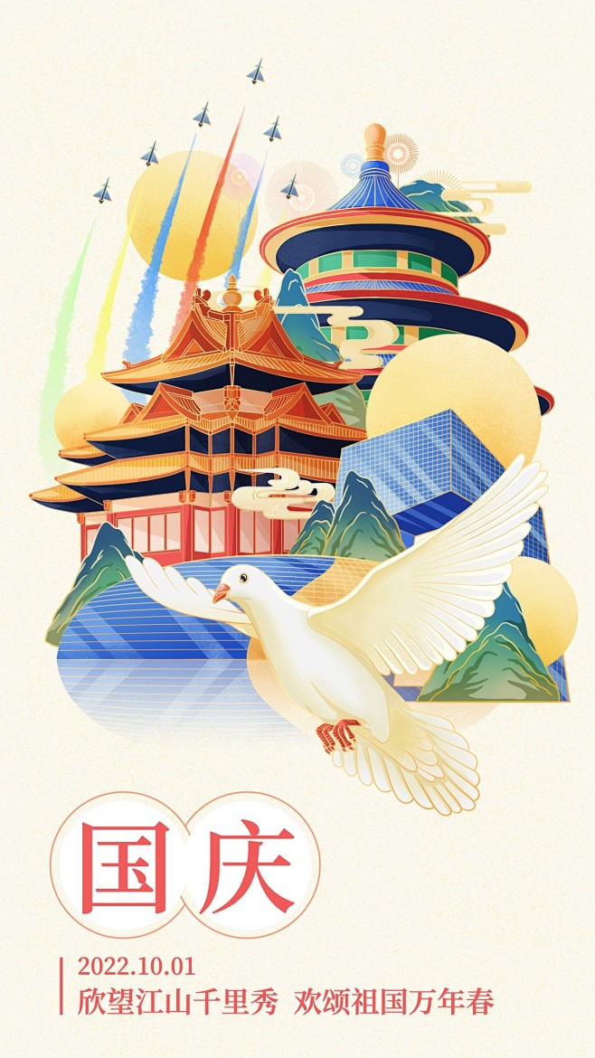 十一国庆节祝福欢庆手绘中国风海报