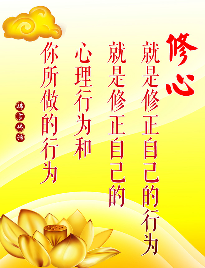 修心