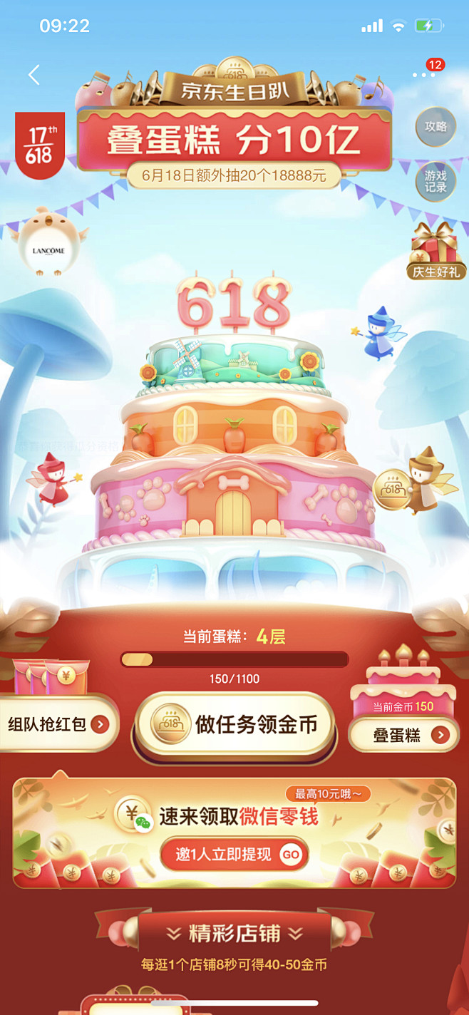 京东618活动 叠蛋糕