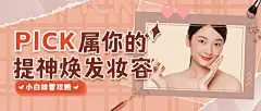美妆护肤手账公众号首图
