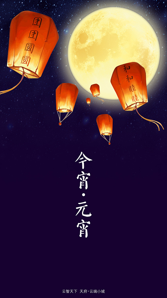 元宵海报