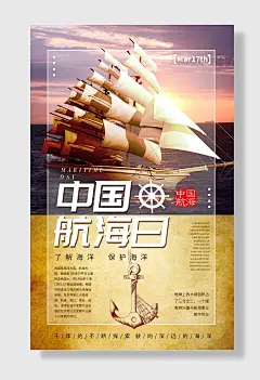 中国航海日