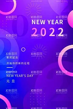 元旦海报  - 源文件下载【酷图网】元旦,2022元旦,元旦海报,2022,虎年海报,元旦快乐,虎年,2022虎年,虎年元旦,春节,新年快乐,新年海报,元旦微信,元旦节,圣诞元旦,元旦促销,元旦活动,元旦背景,元旦晚会,元旦素材,庆元旦迎新年,喜迎元旦,欢度元旦,年会海报,元旦设计,元旦贺卡,