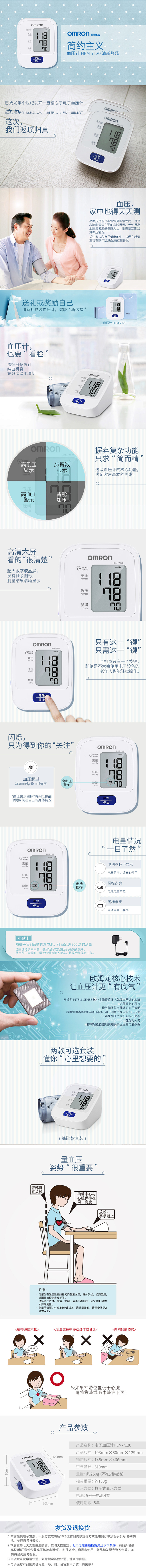 欧姆龙电子血压计HEM-7120 上臂式...