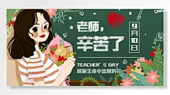 老师您辛苦啦爱心手绘卡通治愈系插画