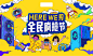 全民疯抢节活动背景板-源文件
