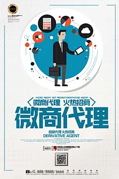 微商加盟微信推广招聘海报PSD分层素材-淘宝网微商 微商招募 微商商机 微信代理 微商讲堂 微信 微信海报 微商海报 微商代理 微商营销 微商展架 微商主题 微商广告 微商设计 微商产品 微商运营 微商加盟 加盟广告 诚邀加盟 微信招商 招商广告 招商展架 招商展板 招商洽谈 微商时代 微商销售 微信扫码 微信营销 微商投资 手机软件 促销打折 海报设计 banner IDEA 画册设计 PPT模板 名片 楼书 节日广告 围挡 平面 活动页面 首页 女装 卡通 手绘 活动海报 创意C4D 单张 折页 时尚