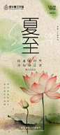 夏至水墨风海报