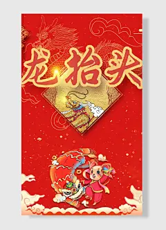 龙抬头传统节日龙抬头 龙   红色 简约风