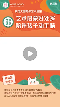 早幼教启蒙课程直播视频边框