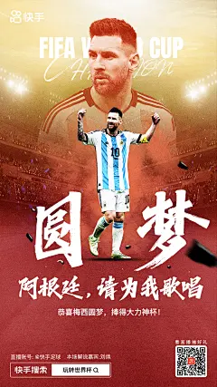 梅西圆梦海报 (4)