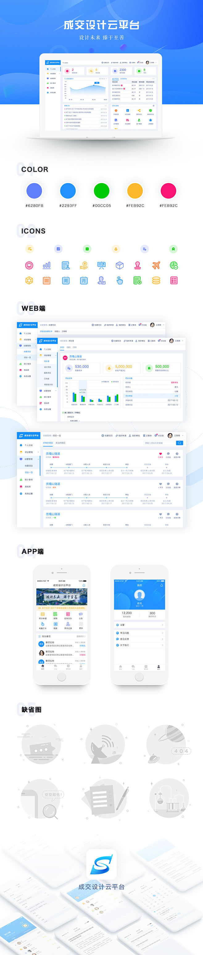 OA系统-UI中国用户体验设计平台