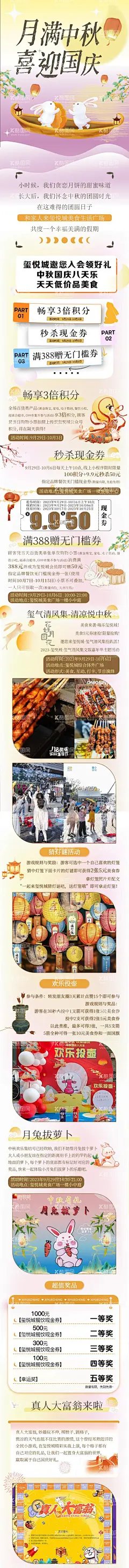 中秋国庆商圈长图活动  - 源文件下载【酷图网】专题设计,长图,房地产,中秋节,综合体,商业,国庆节,秒杀,烧烤,猜灯谜,投壶,拔萝卜,大富翁,月饼,月亮,兔子,弥散,潮流,时尚,