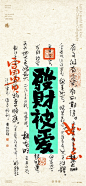 黄陵野鹤国潮幸运书法壁纸-发财被爱