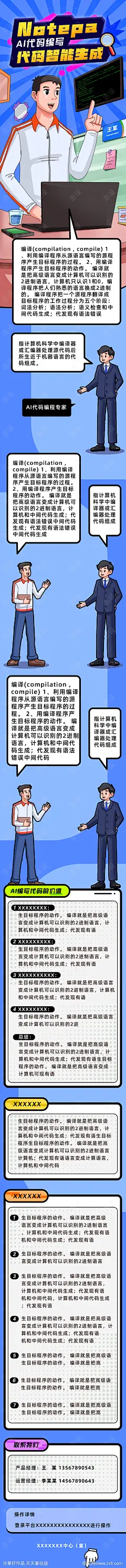 手绘漫画运营长图-源文件-志设网-zs9.com