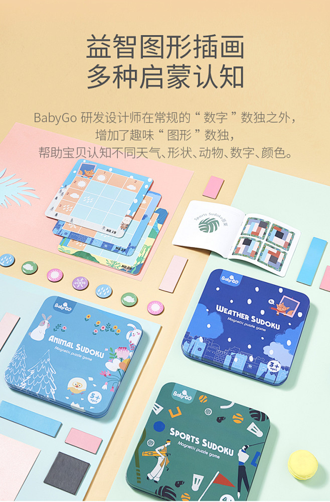 babygo数独儿童入门游戏逻辑思维进阶...