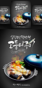 韩式餐饮美食烤鱼海报PSD模板Korean food posters template#ti219a3710 :  