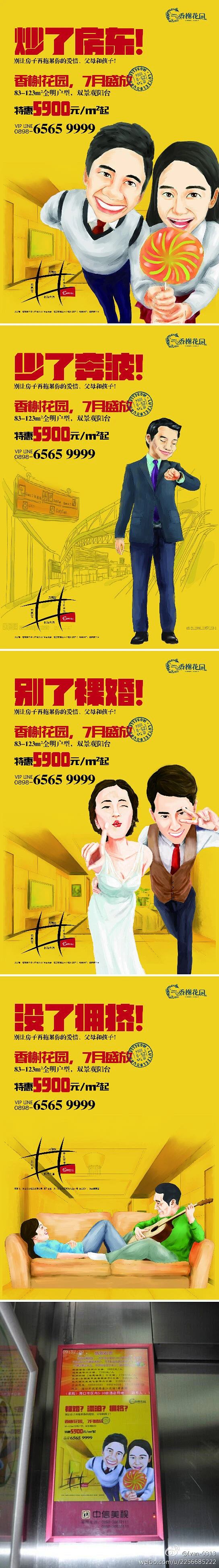 香榭花园--别了裸婚！炒了房东！没了拥挤！少了奔波！---------系列出街稿。海博一组出品。转自重庆房地产广告精选