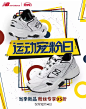 New Balance官方旗舰店 _APP海报啊_T2019123 #率叶插件，让花瓣网更好用_http://ly.jiuxihuan.net/?yqr=10205110#