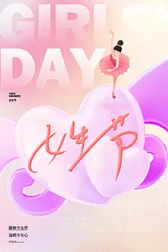 妇女节节日活动宣传海报