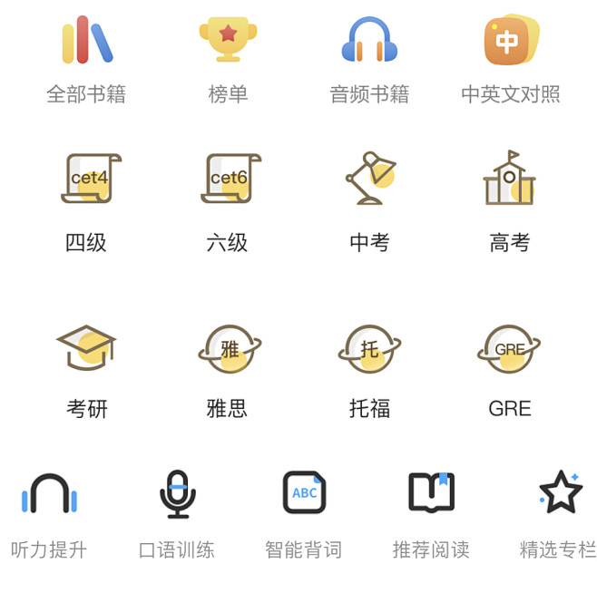 剪影图标 线性图标 块状图标 金刚区图标...