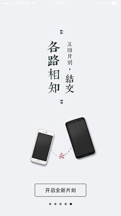 奶油Zoey采集到APP_引导页