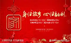 返乡置业过年海报-素材库-sucai1.cn