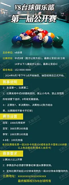 台球开业 【酷图网】台球展架,桌球展架,台球易拉宝,台球厅展架,台球活动,桌球,斯诺克,台球海报,台球比赛,台球展板,台球室海报,台球宣传单,台球名片,台球大赛,中式台球,台球台桌,台球广告,台球会所,台球斯诺克,台球厅,台球会员卡,台球明星,斯诺克台球,打台球,台球室,台球设计,桌球台球,台球器材
