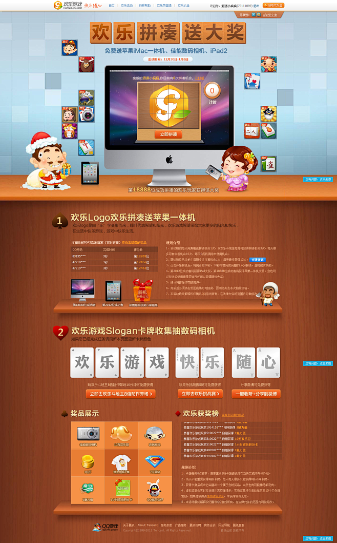 突出奖品，并贴近苹果风格。非常吸引人。