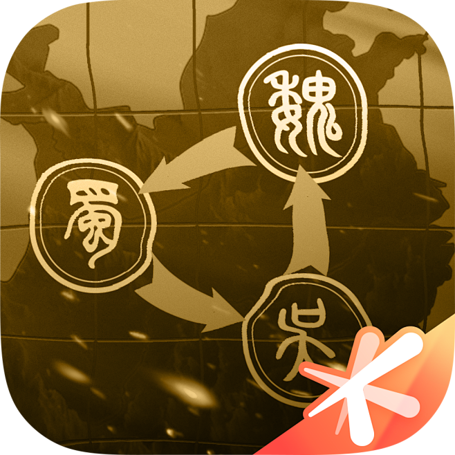 《荣耀新三国》圆角文字Icon魏蜀吴（1024）
