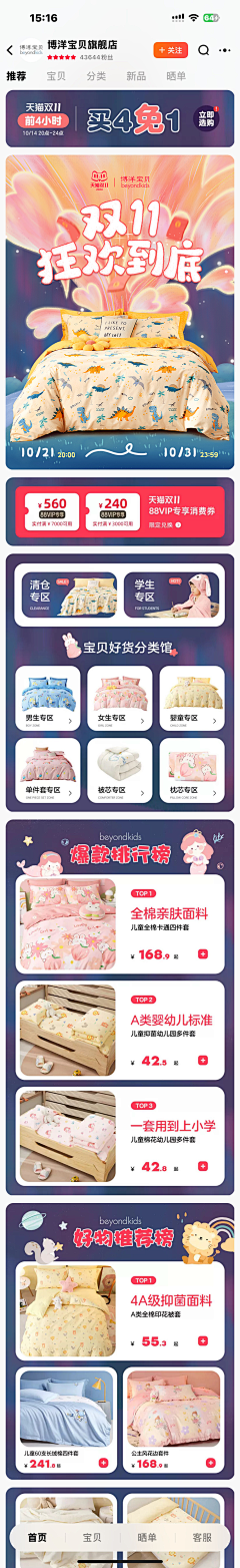 下辈子做只猫8采集到手机端-首页