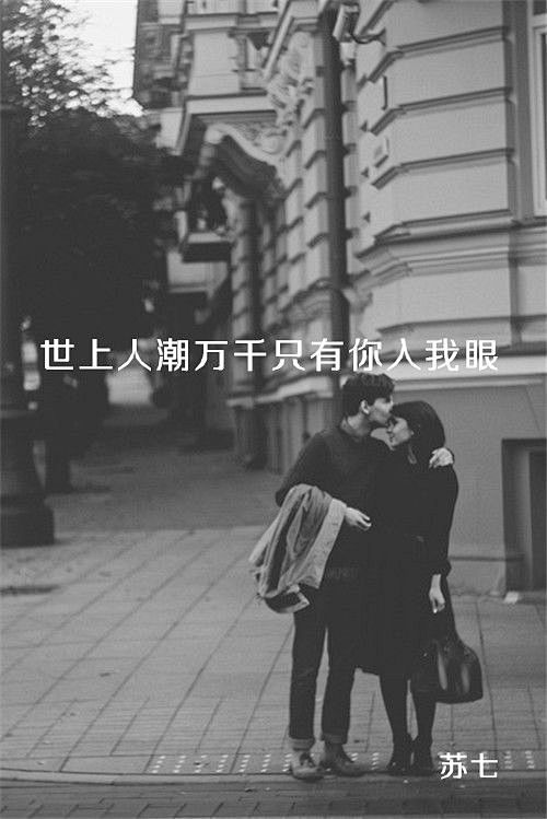 世间人潮万千只有你入我眼 - logo设...