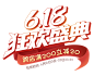 618 标题 字体