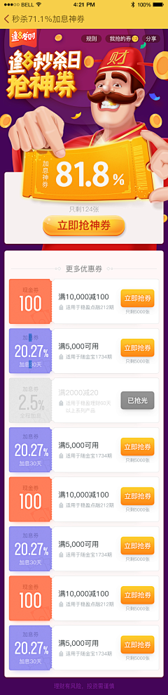 胖敦敦采集到H5模式-抽奖红包优惠券
