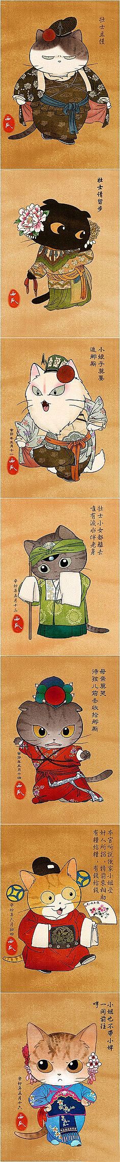 插画,漫画,服饰,古代 当猫咪和中国古代...