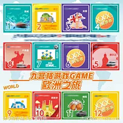 九宫格大富翁抽奖游戏地贴设计-源文件-志设网-zs9.com