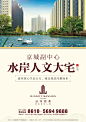 房产海报设计