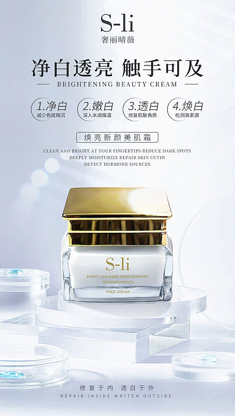 【源文件下载】 海报 护肤品 化妆品 面...