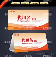 桌签  - 源文件下载【酷图网】桌牌,桌签,台牌,嘉宾席,座位牌,工位牌,姓名牌,嘉宾证,员工桌牌,会议桌牌,领导席,桌牌设计,嘉宾台牌,嘉宾桌牌,嘉宾席牌位,红色桌牌,红色牌位,动感线条台牌,曲线台牌位,简约嘉宾桌牌