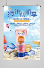 化妆品海报防晒海报