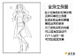 女生人体常见姿势构图展示说明 解密如何选择适合的人体姿势和构图(2)[ 图片/9P ] - 才艺君